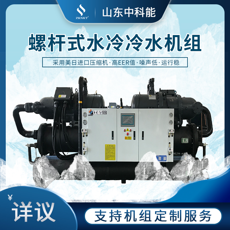 Zhongke Energy Energy Conservation and Emission Reduction Sewage Source Treatment Heat Pump Unit Screw Unit