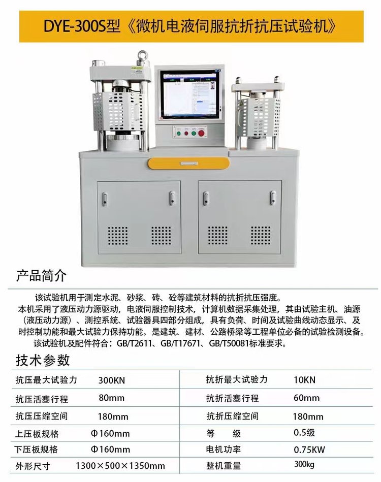 Microcomputer servo computer controlled cement bending and compression integrated machine fully automatic cement press machine