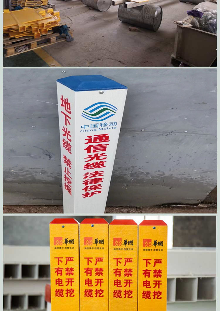 There are cables under Hongyue fiberglass, and excavation of warning piles is strictly prohibited. Gas pipeline sign piles are laser engraved and buried piles are prohibited