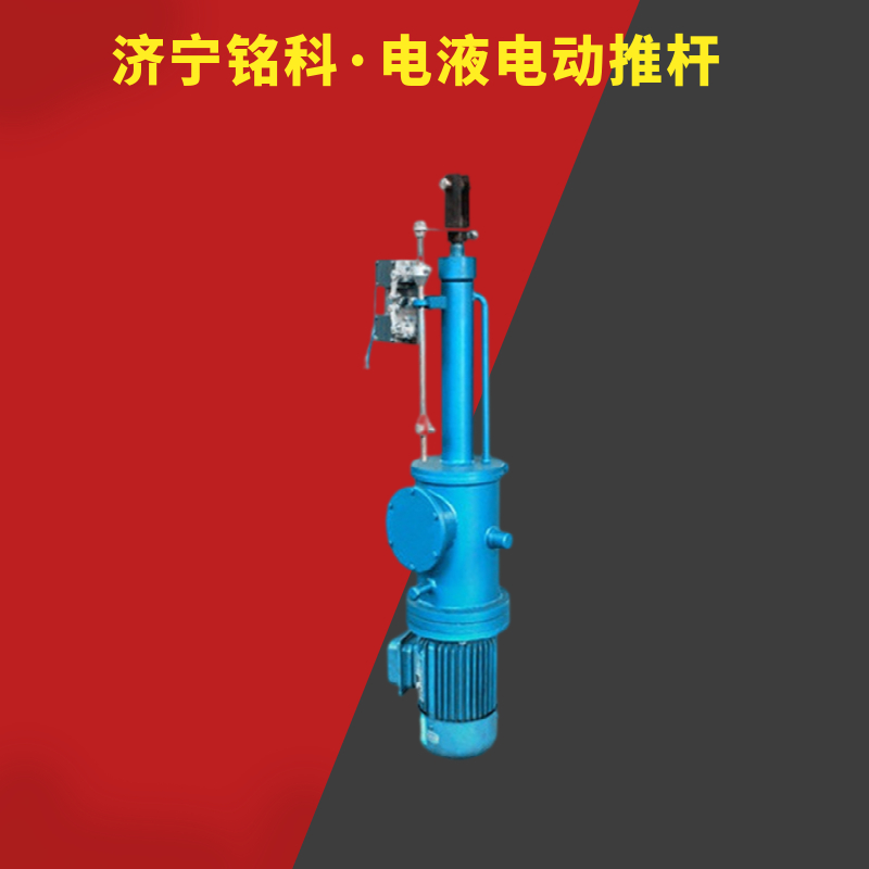 3 tons of thrust DYTP10000 electro-hydraulic push rod with stepless adjustable push and pull speed, electro-hydraulic push rod