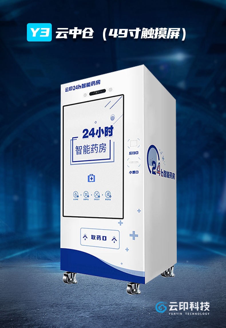 Yunyin Y3 Medical Products Yunzhong Warehouse 49 inch infrared screen intelligent drug dispenser, mask vending machine