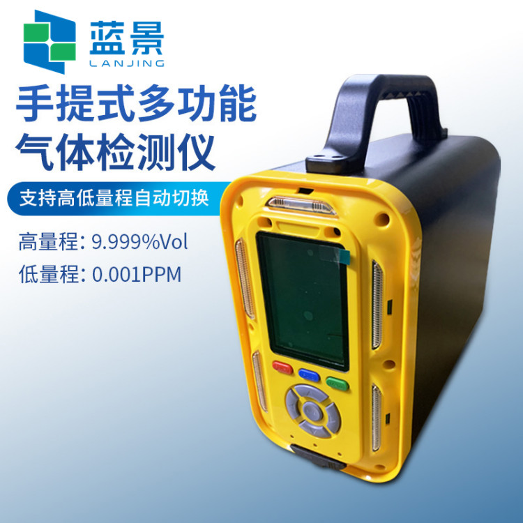 手提式有毒有害气体检测仪 蓝景 便携多合一气体 检测仪 LJ-JK90