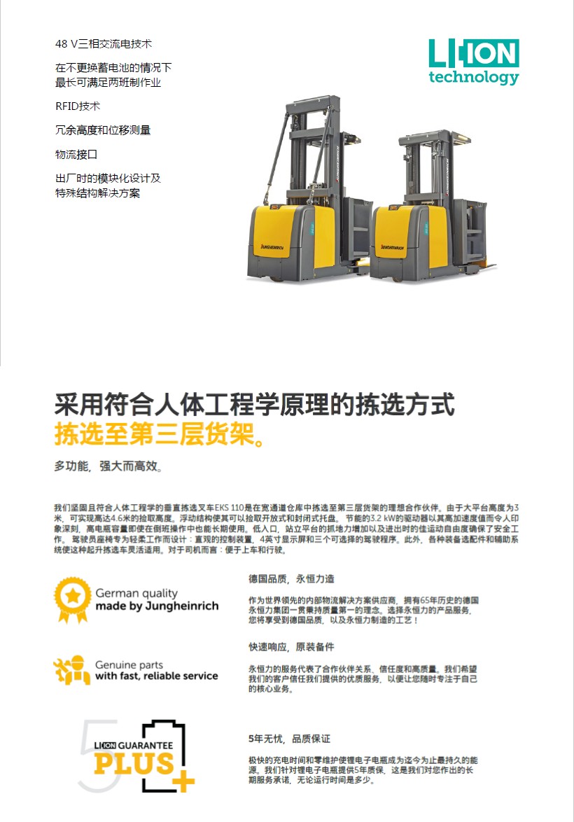 A large number of second-hand Jungheinrich lithium battery forklift trucks are leased with original imported narrow channel counterweight high position truck Diniu