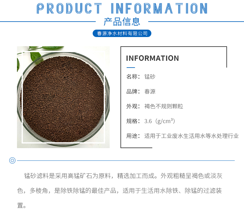 Manganese sand filter material, natural, various specifications, 35%, industrial sewage purification, filtration, Chunyuan water purification