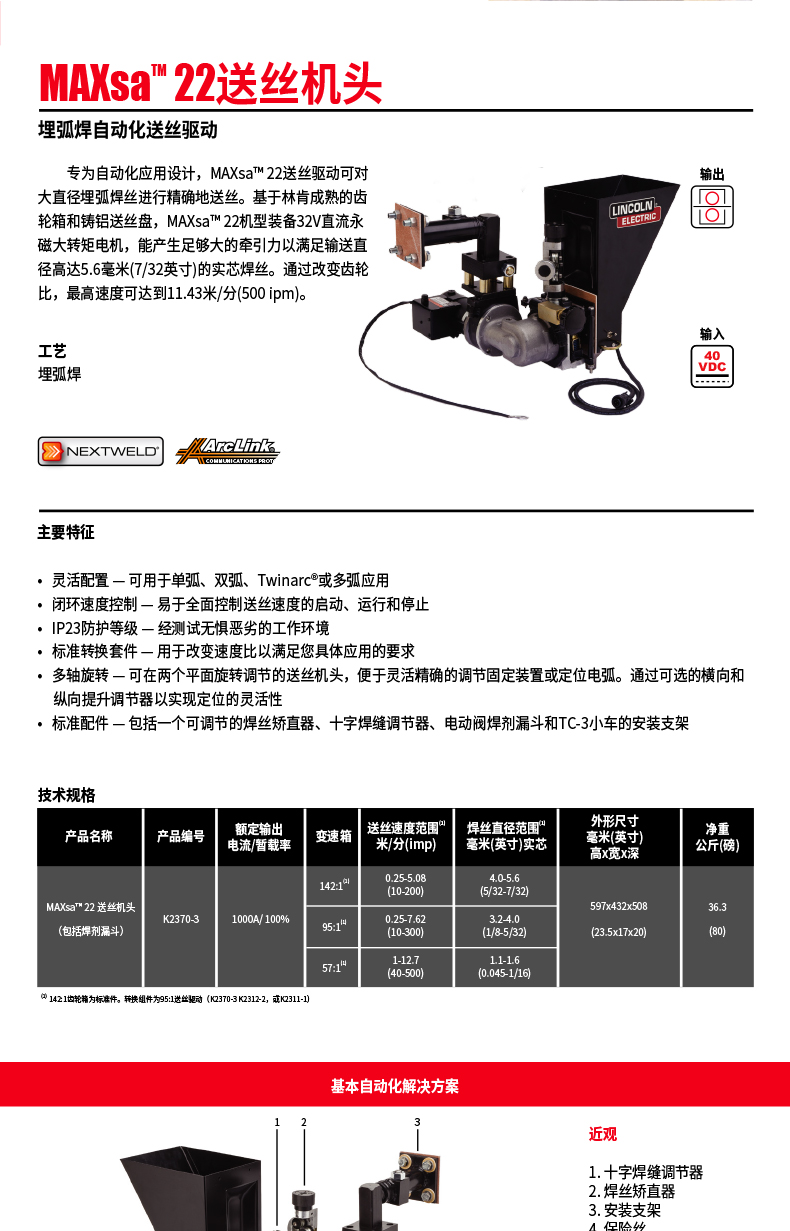 Lincoln welder Submerged arc welding POWER WAVE 1000 SD can connect multiple equipment to reduce installation cost