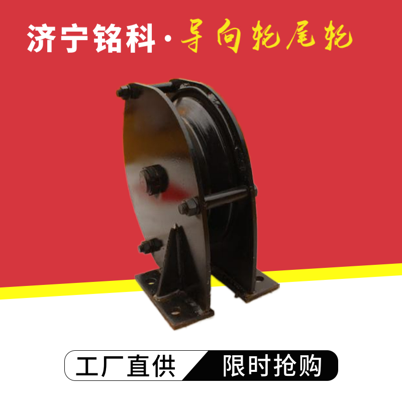 10 ton guide wheel with enlarged hook, cast steel wheel core, scraper machine with turning back slider, sold nationwide