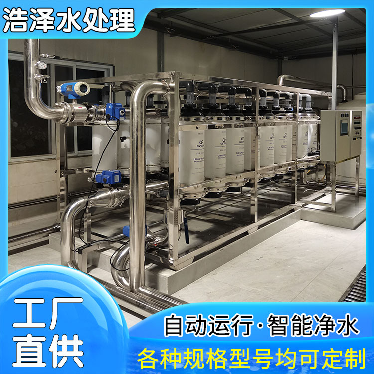 Customized ultrafiltration equipment for large-scale purified water treatment can effectively remove macromolecular impurities