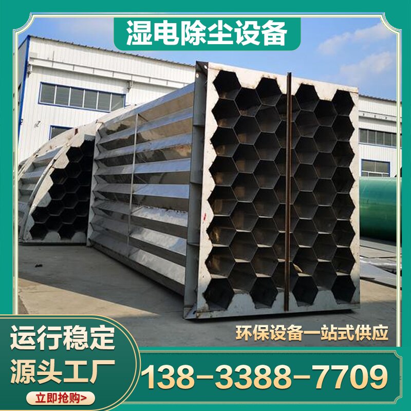 Wet electrostatic desulfurization and dust collector for brick factories Wet electrostatic dust removal equipment Tunnel kiln flue gas emission control Anode tube