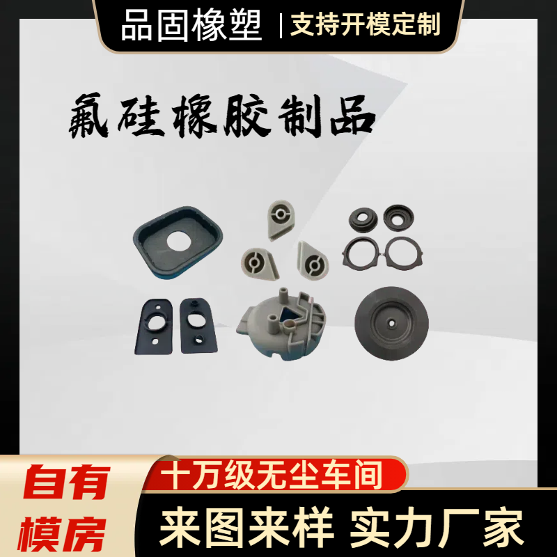 硅橡胶制品厂家 电子电器接口防静电硅胶制品 来图来样品固