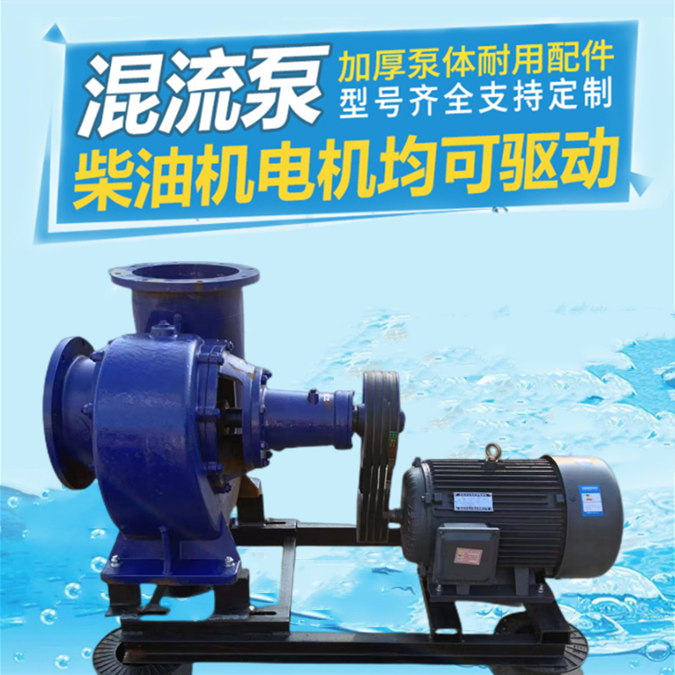 Urban drainage and drainage mixed flow pump Large diameter flood prevention drainage pump Emergency garage pump