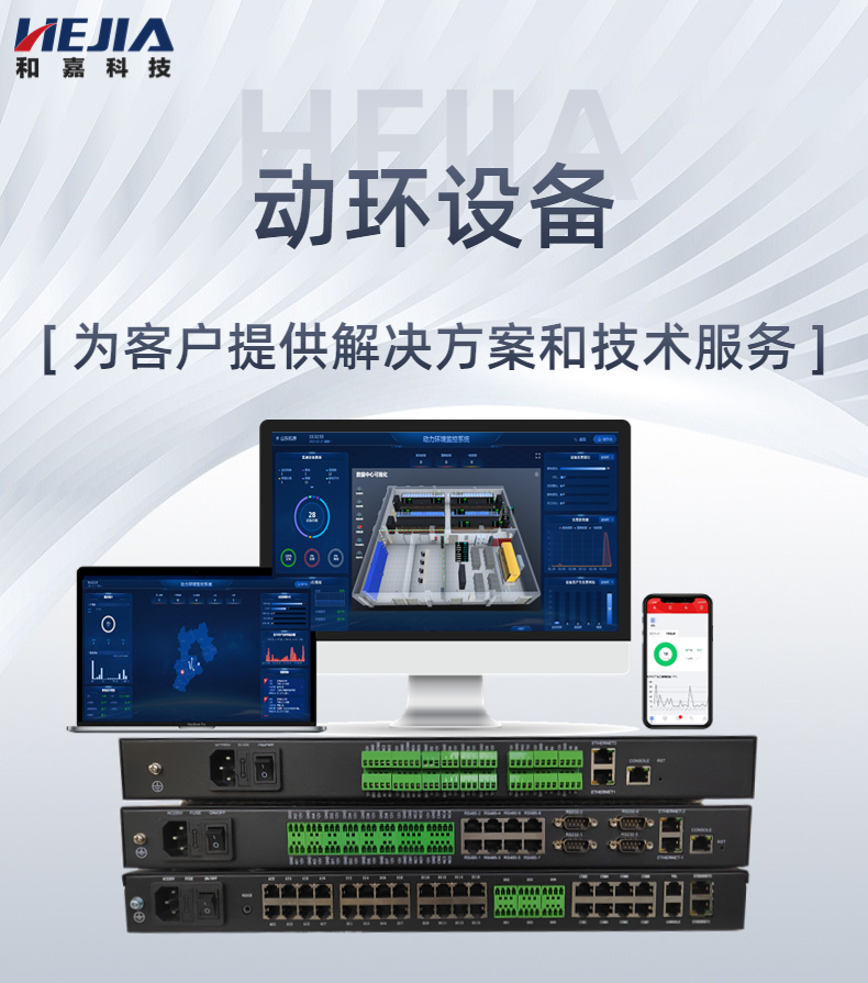 Dynamic Environment Equipment Room Power Environment Monitoring System Substation Tower Base Station Archives Data Center and Jia