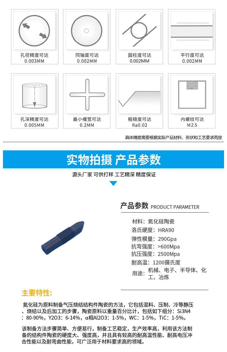 Customized processing density, high wear resistance, corrosion resistance, and long service life of silicon nitride ceramic structural components, Hyde