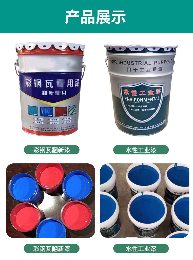 Cheng Yang Color Steel Renovation Paint Environmental Protection Waterborne Industrial Paint New Construction Cost