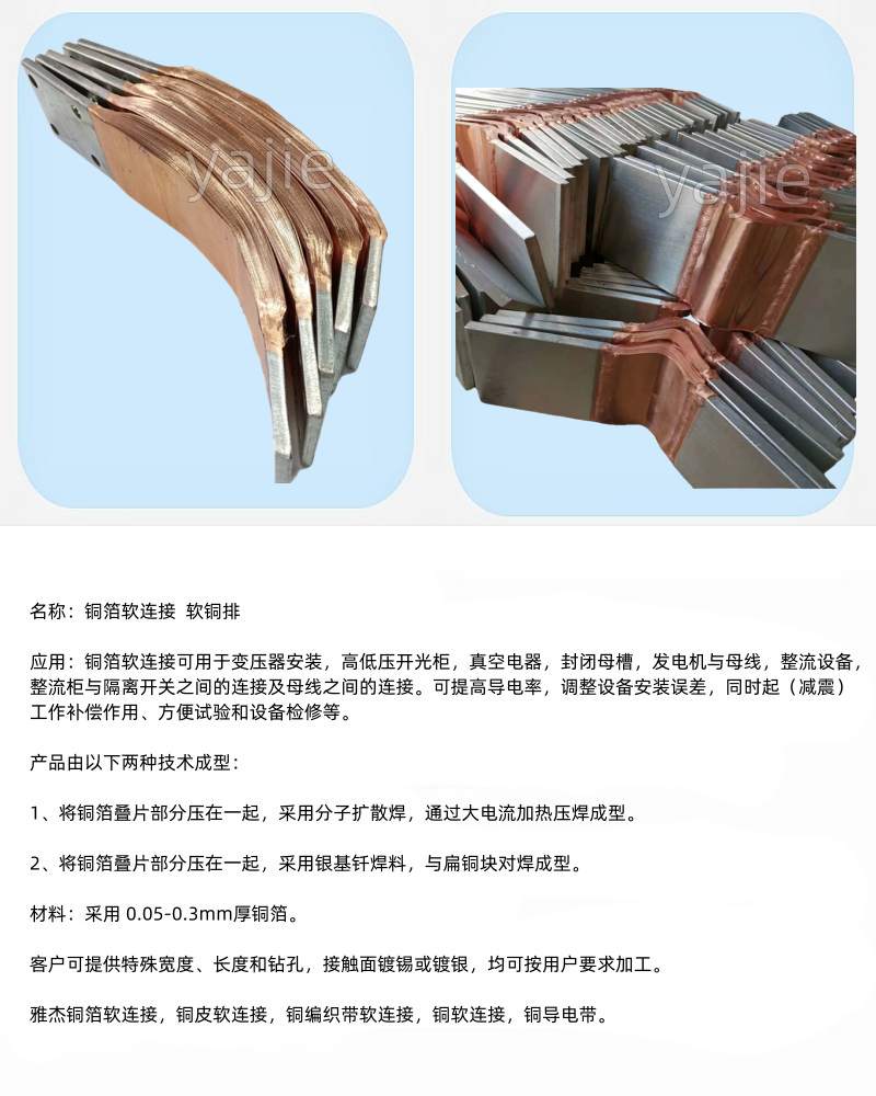 Yajie surface nickel plated copper foil soft connection busbar expansion joint new energy battery conductive copper sheet