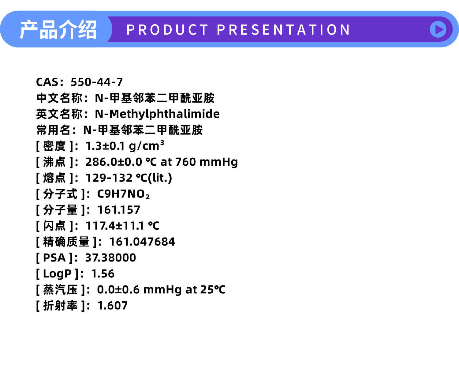 Kemick N-methyl Phthalimide Rivaroxaban impurity 20 550-44-7 content 98%