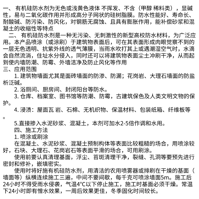 Organic silicon waterproof agent series products: gypsum, magnesia, sulfur, magnesium cement, hydrophobic agent, moisture-proof, anti-corrosion, and antifouling