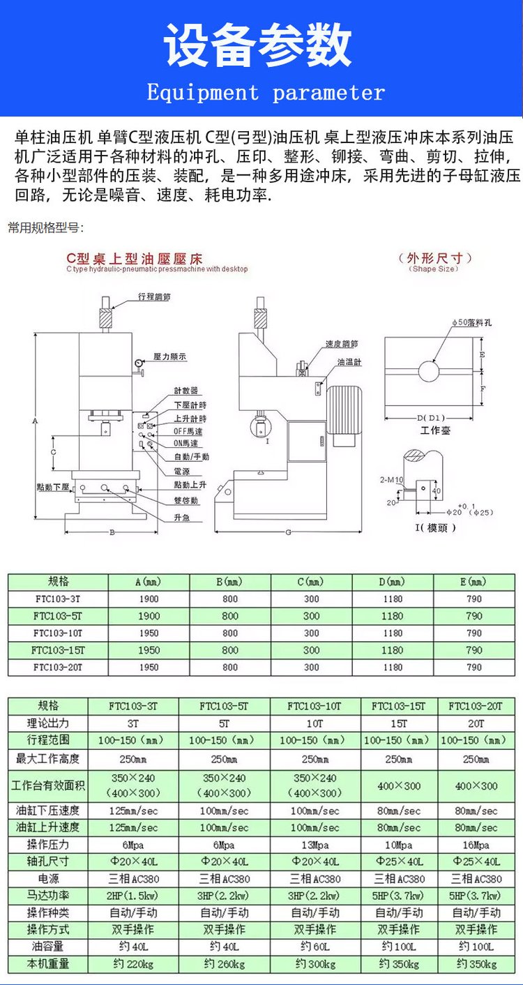 FT-103-5T C-type hydraulic press with frame, desk mounted 5T hydraulic press, 10T bow hydraulic press