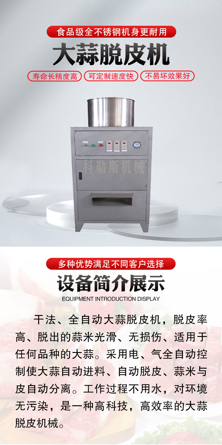 Kohler Machinery ST600 Garlic Peeling Machine Garlic Peeling Machine for Garlic Rice Processing Plant