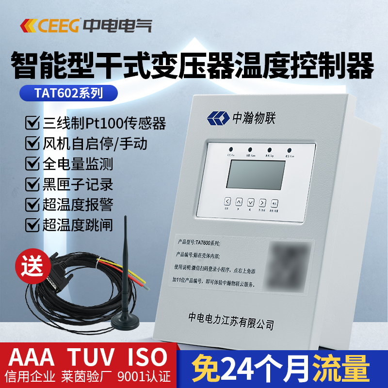 CEEG中电电气TAT602智能型干式变压器温控器标准版