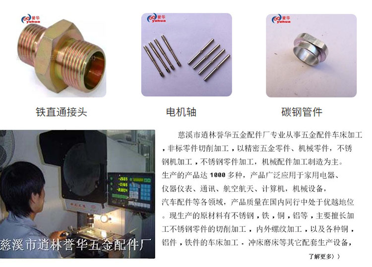 Yuhua Precision Machining Machinery, Electronics, Hardware Precision, High Carbon Steel, Small Hardware, Metal Parts, Non Standard Hardware Processing