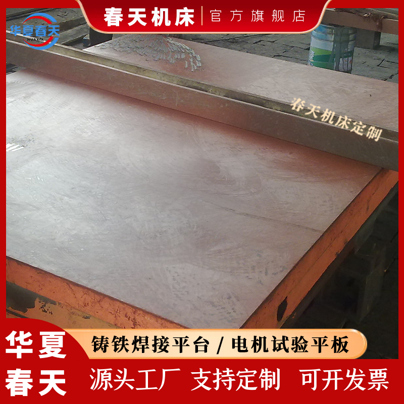 Spring Machine Tool Customized Manual Scraping and Grinding Flat Iron Welding Platform Test Bench