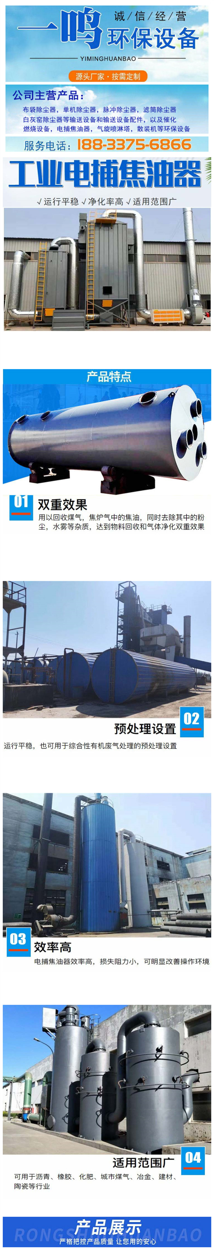 Custom electric tar precipitator waste gas treatment equipment Incineration electric tar precipitator flue gas treatment