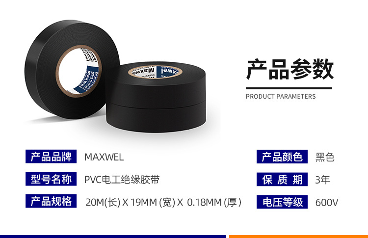 High and low voltage black electrical tape, electrical wiring harness winding tape, PVC electrical insulation tape