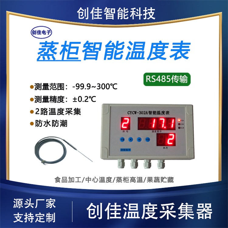 CYCW-302A 智能温度表 PT100探头 蒸锅蒸柜高温测量 专业厂家生产