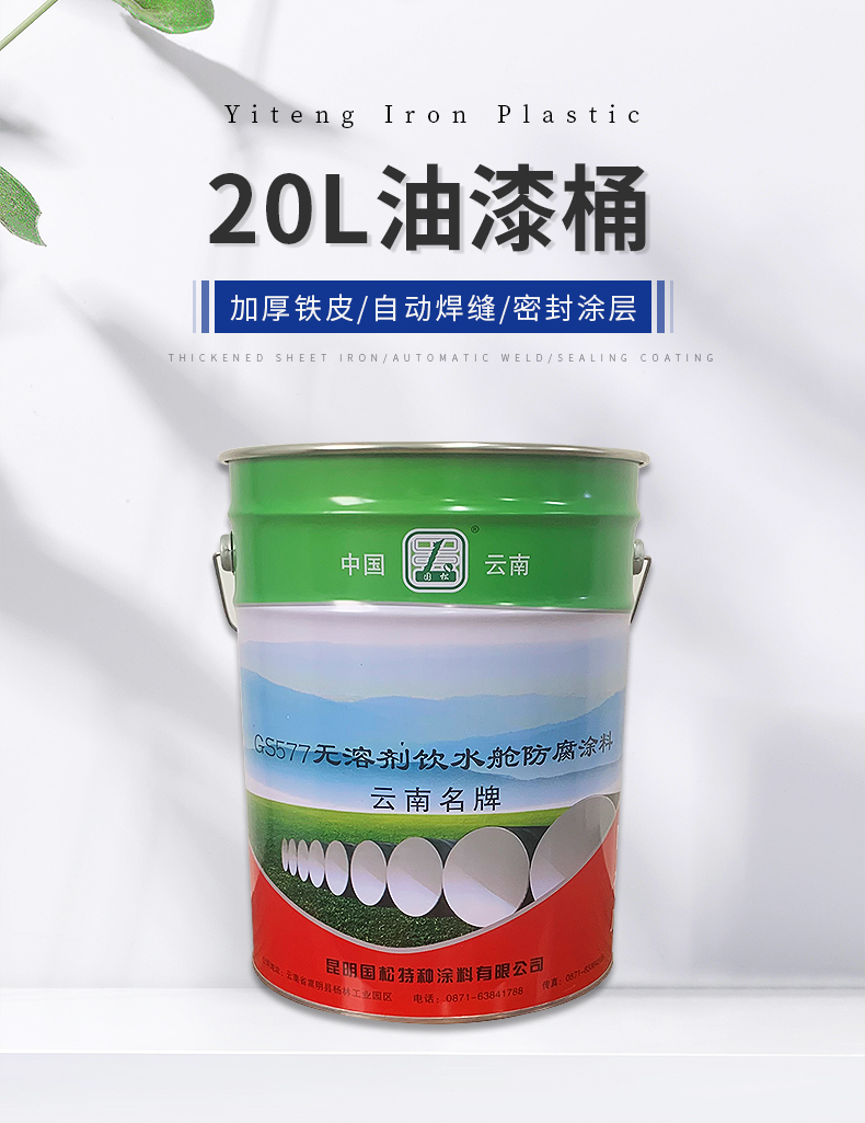 20L paint bucket, iron sheet paint bucket, chemical color paint bucket, complete variety, customized by Yiteng