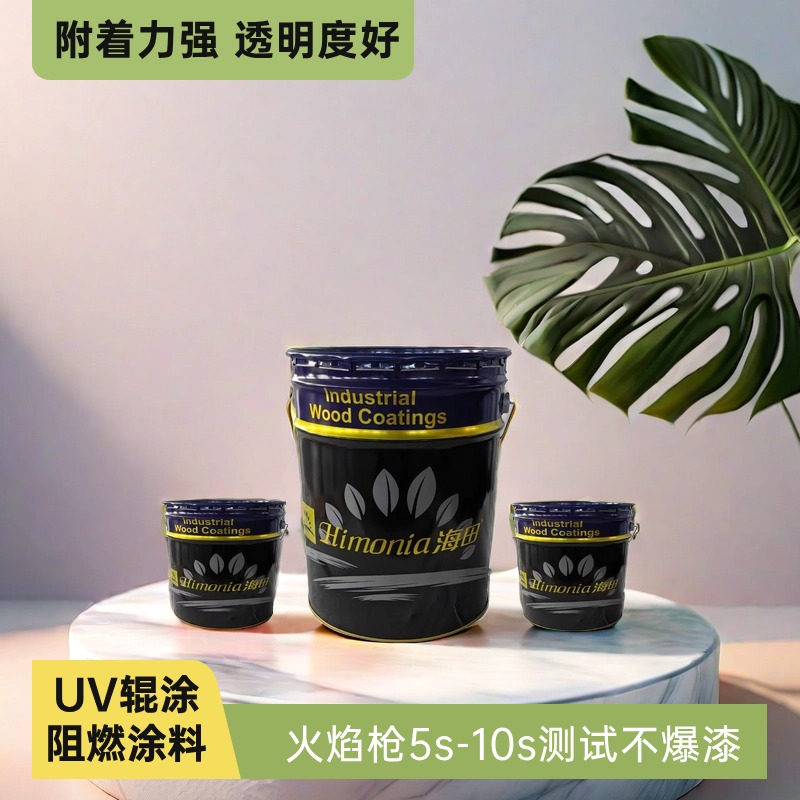 木地板uv阻燃涂料生产厂家 UV辊涂施工快 即辊即干效果好 海田