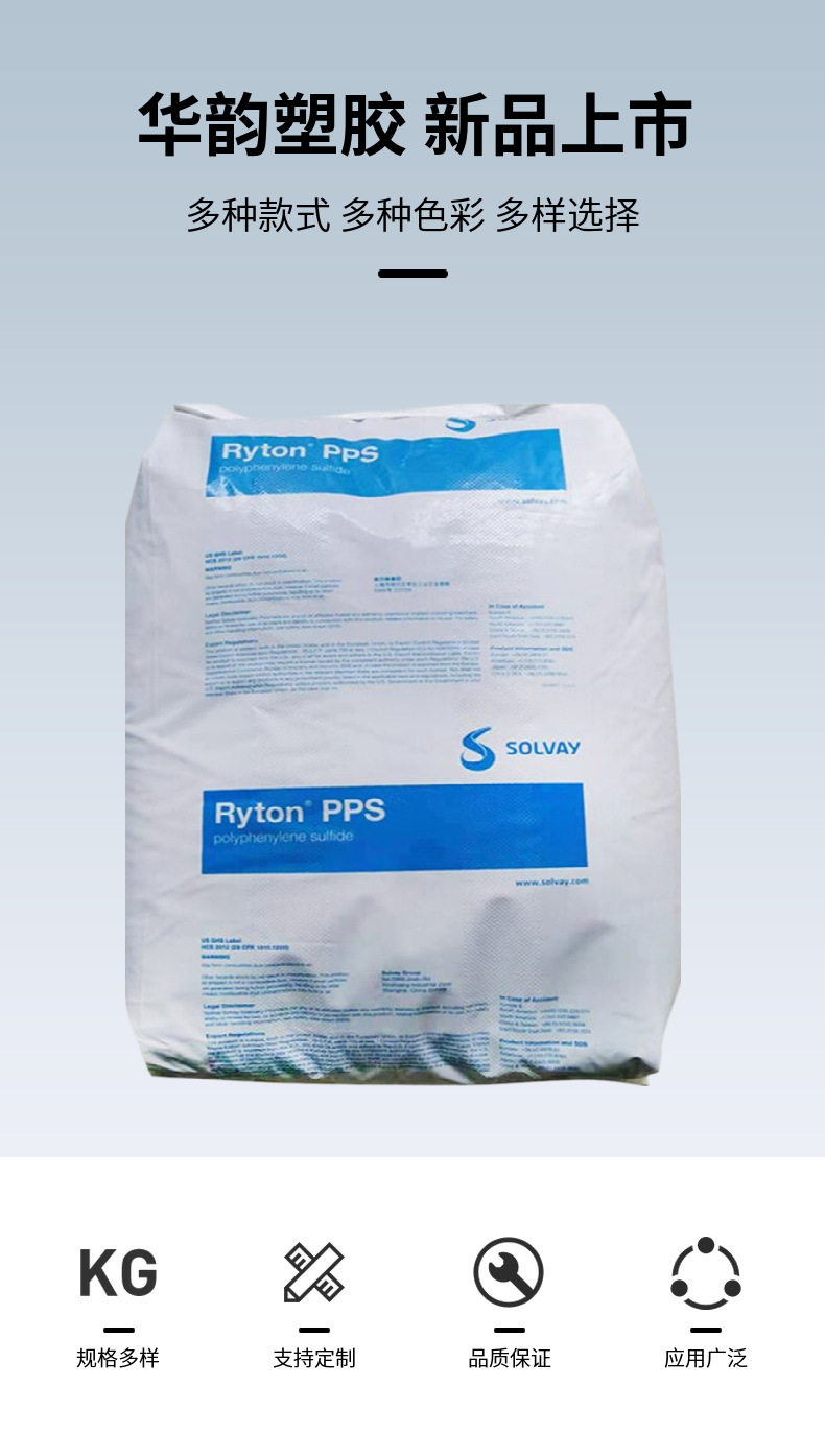 Solvay RYTON ®  PPS BR111BL Solvay high strength chemical resistant Polyphenylene sulfide raw material