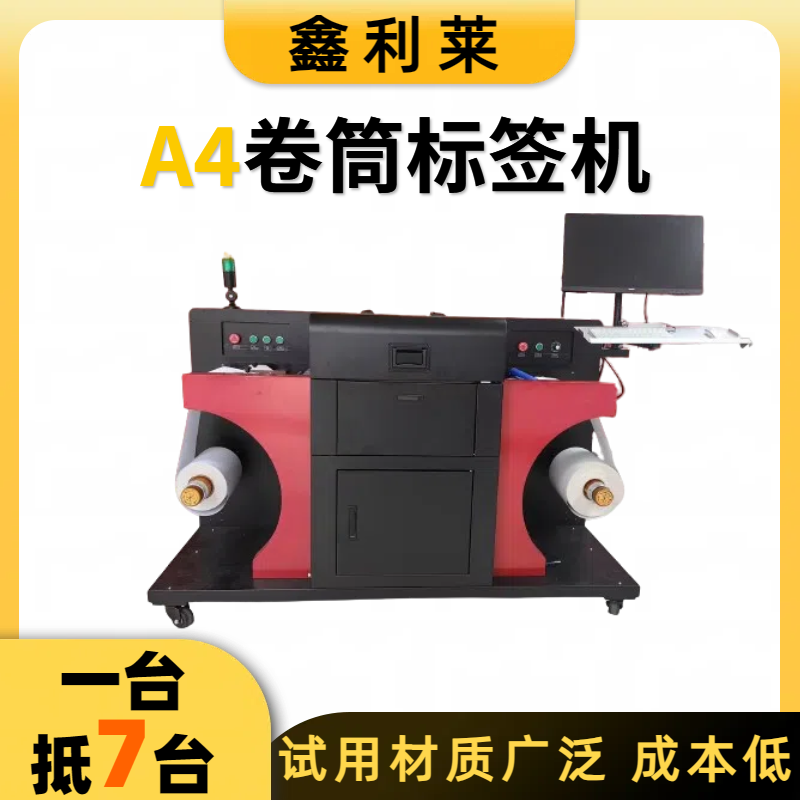 商标标签机打印机 一对一包安装　支持排版 一键打印 鑫利莱