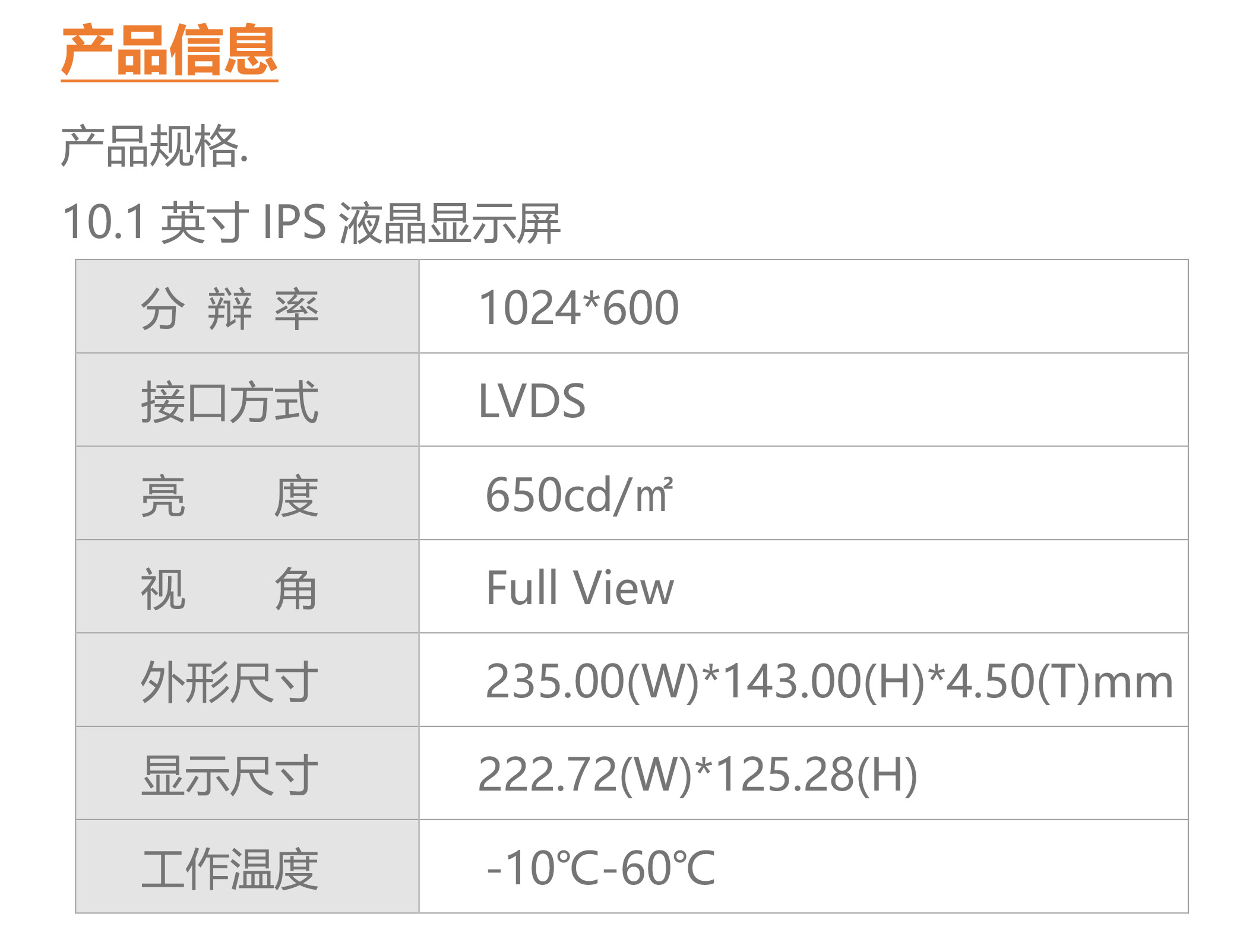 Customized 10.1-inch resolution 1024 * 600 TFT LCD display screen