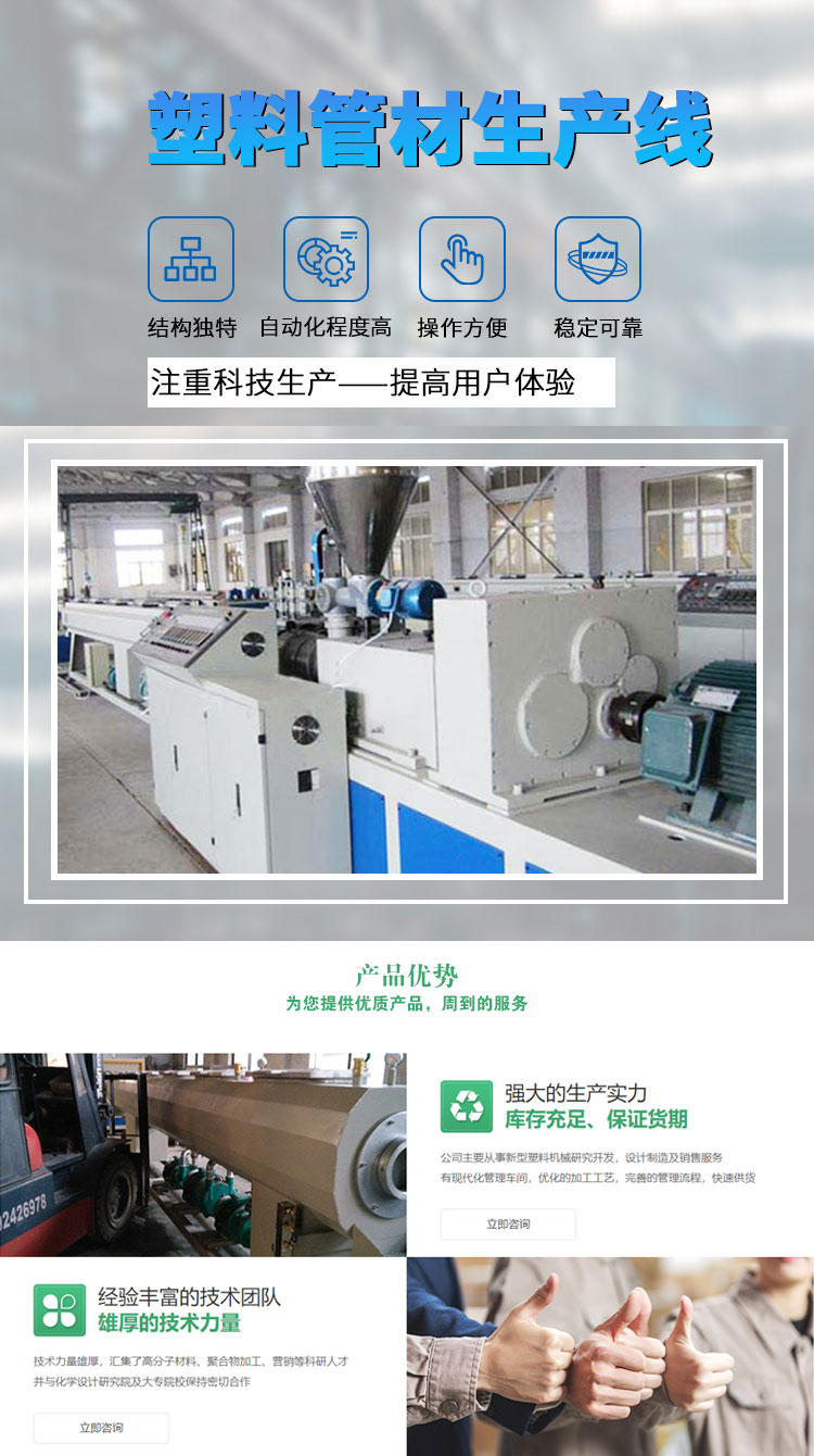 Extrusion equipment, internal and external corner production line, corner protection production equipment, engaged in research and development of new plastic machinery