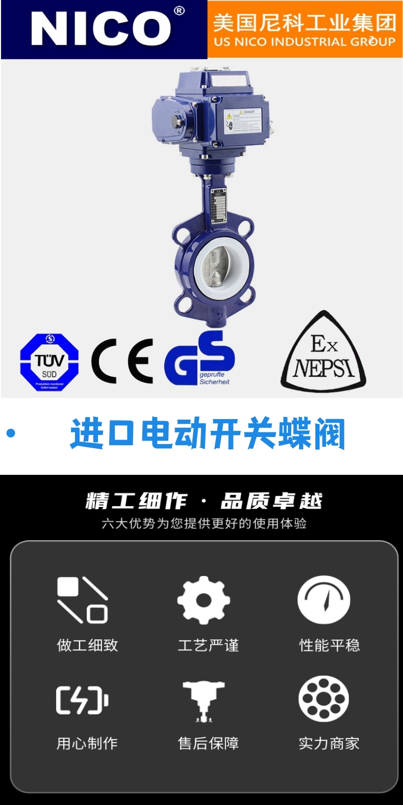 NICO imported electric switch butterfly valve cut-off type wear-resistant, corrosion-resistant, acid-base salt, American Nico brand