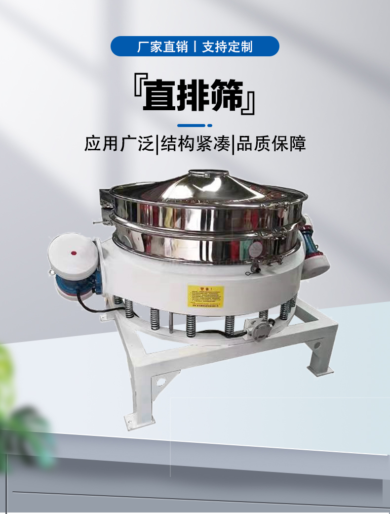 Rongwei tea screening machine customized large output double motor direct row vibrating screen soybean milk juice stainless steel direct row screen