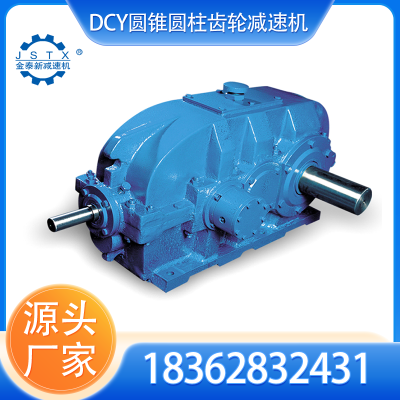 厂家生产DCY800圆锥圆柱减速器 质量保障 货期快
