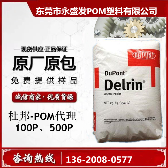 DuPont Delrin POM 100P NC010 High viscosity injection molding extrusion