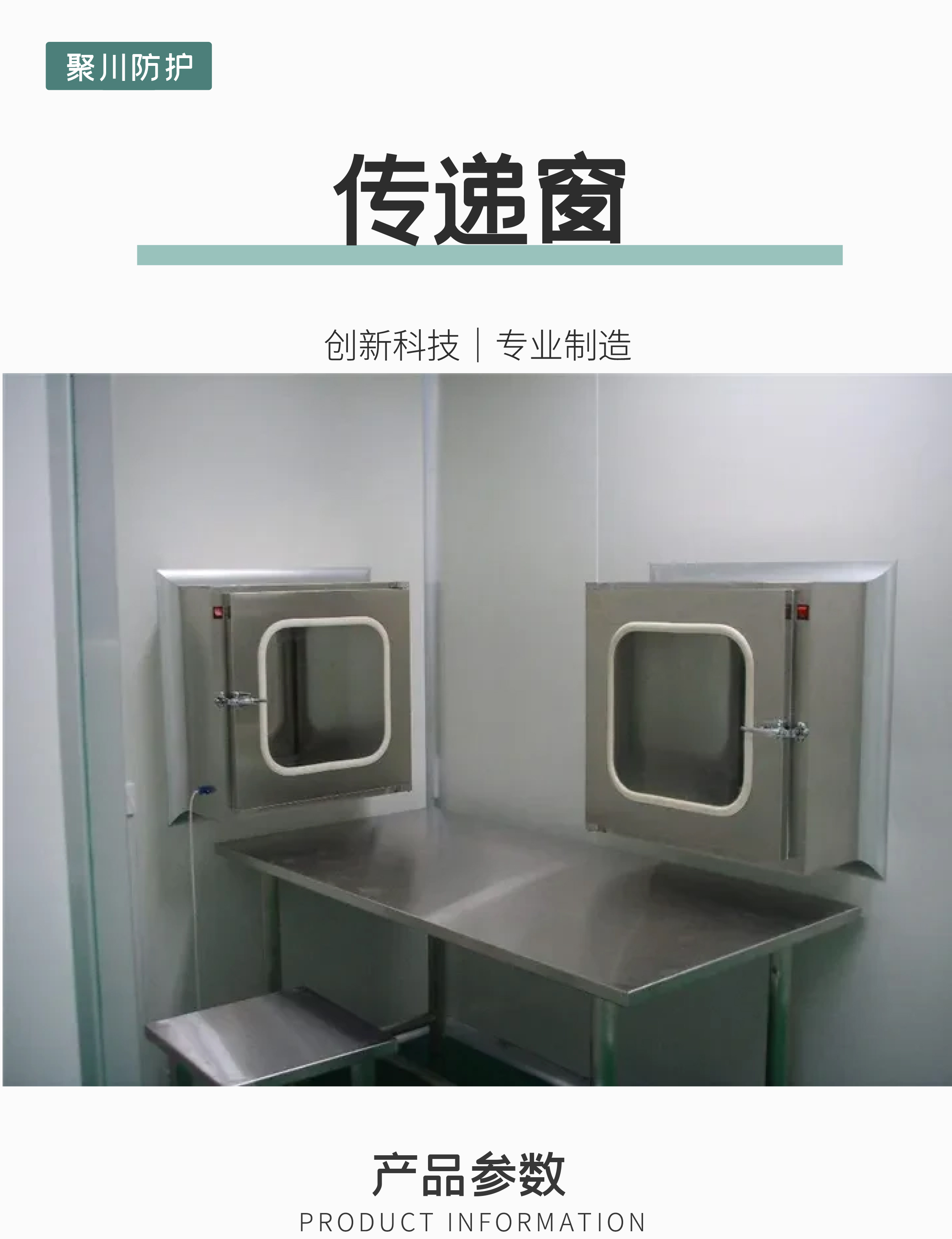 Transmission window Juchuan UV sterilization electronic interlock 304 stainless steel mechanical interlock