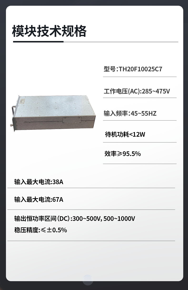 TH20F10025C7 Charging Module National Grid Standardized Power Supply Multiple Protocols 20KW DC200-1000V