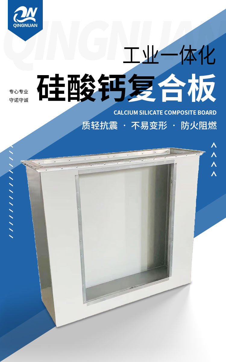 Drift bead calcium silicate industrial integration steel surface air gel fireproof board algal calcium inorganic smoke exhaust duct