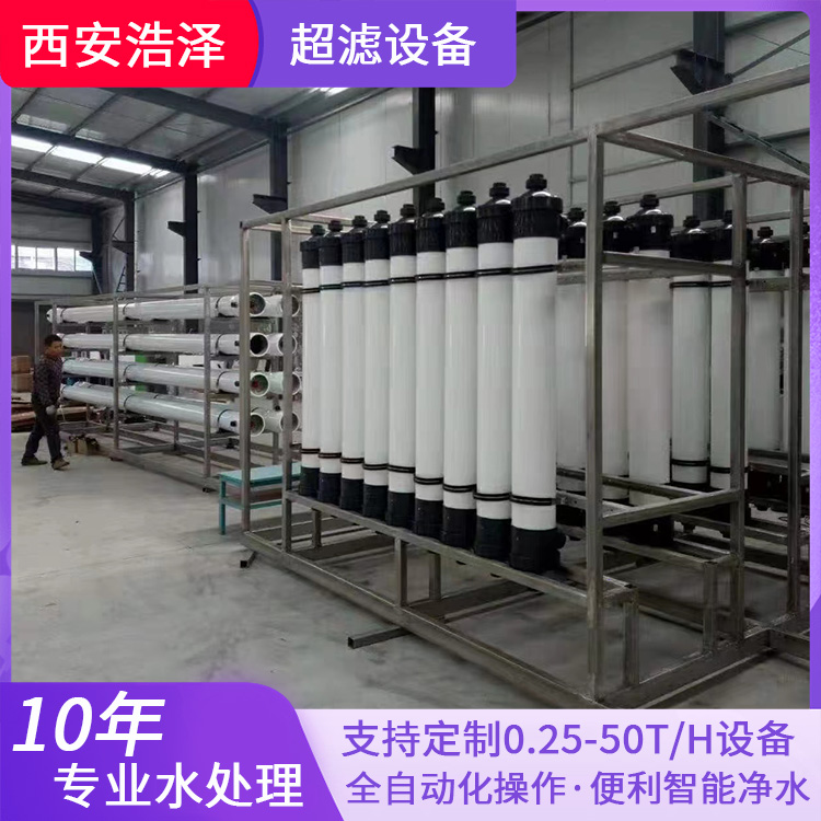 The manufacturer directly supplies 100 tons of ultrafiltration equipment, and the water purification equipment runs smoothly with low noise