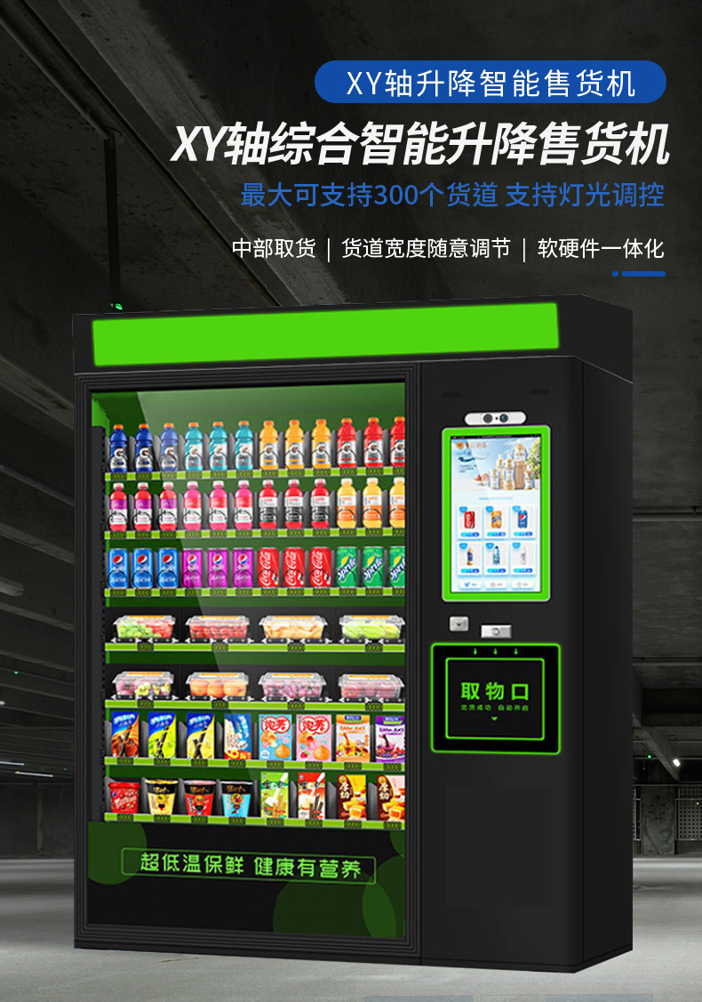 Self service XY axis vending machine, beverage machine, 24-hour intelligent self-service vending commercial snack pick-up cabinet