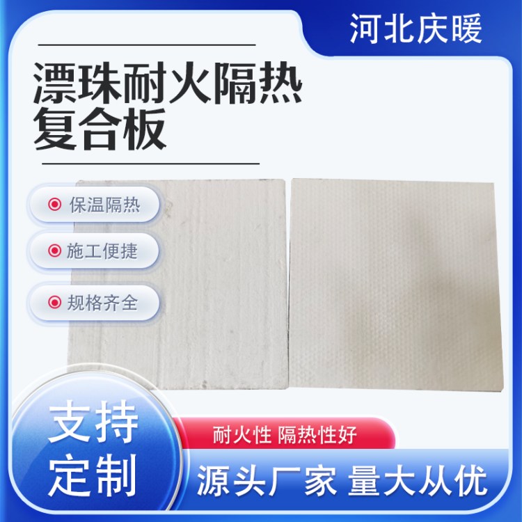 漂珠防火隔热复合板 绝缘阻燃性 耐化学腐蚀 薄利多销 支持定制