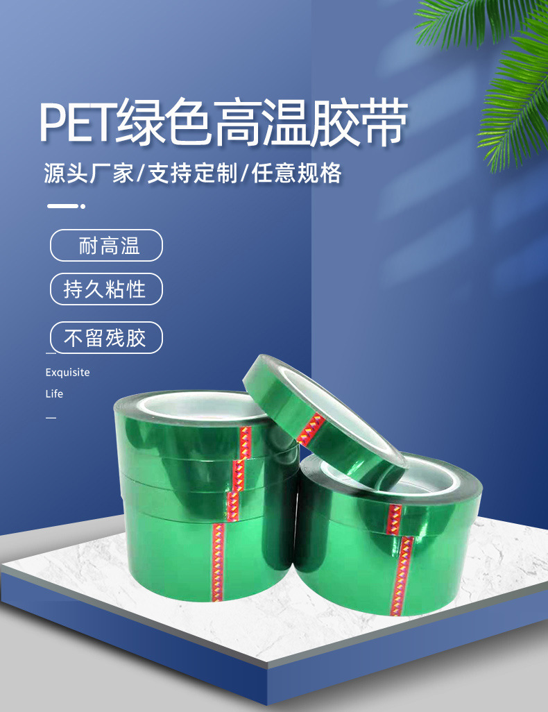 PET green high-temperature adhesive tape for circuit board electroplating, baking paint, lithium battery adhesive tape, no residue, acid and alkali resistant adhesive