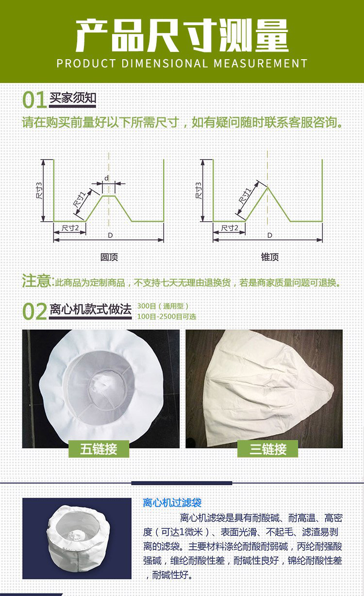 Suction filter bag, filter tank bag, centrifuge, filter bag, filter press, filter cloth bag, industrial fabric, polypropylene fiber, polyester fiber