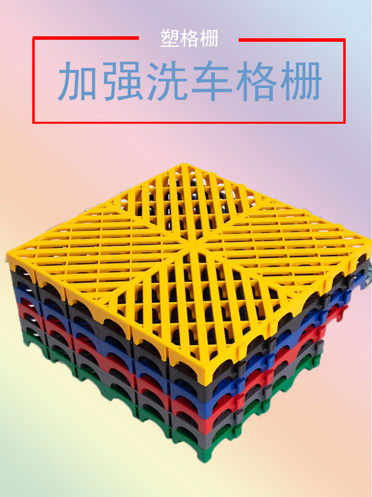 Car wash room floor grille thickened, anti slip, car beauty 4S store, non digging plastic splicing, floor drainage grid board