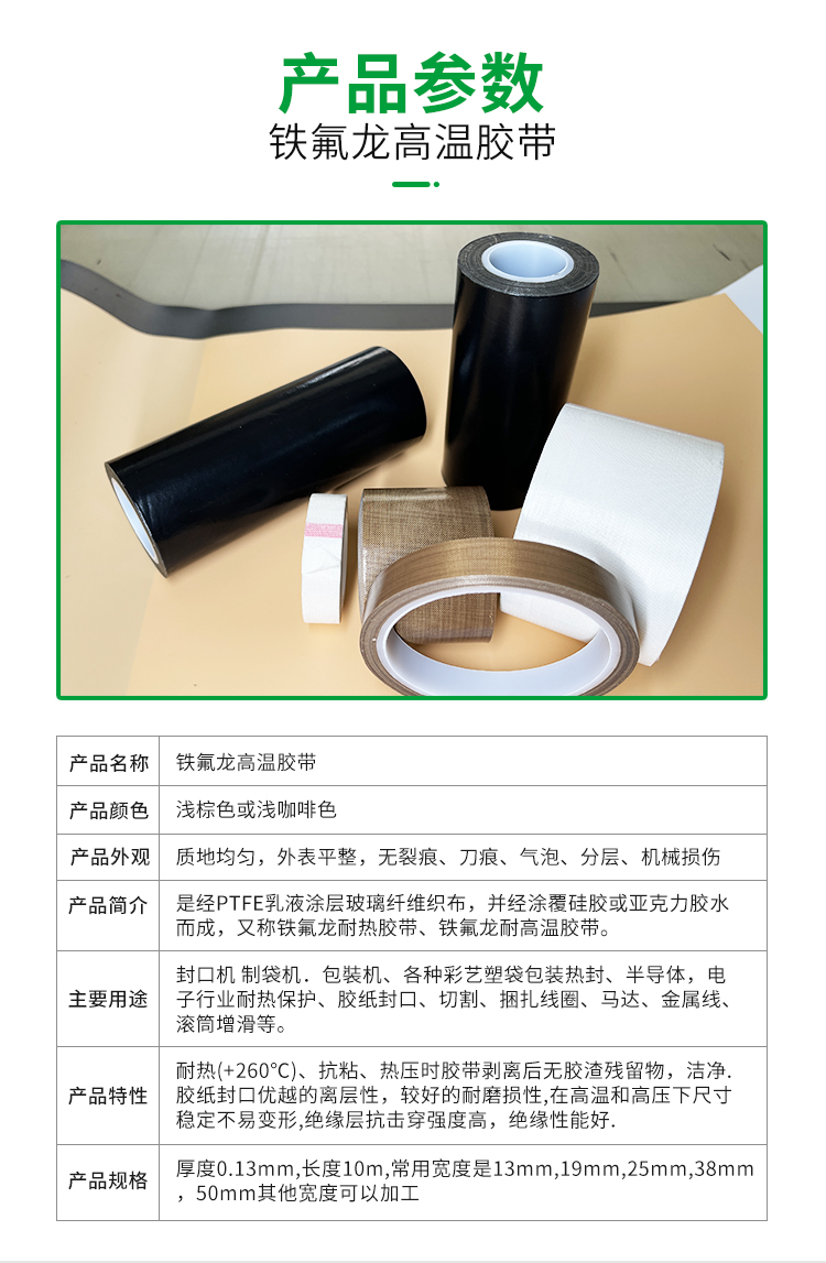 Teflon high-temperature tape customized Teflon high-temperature resistant and anti adhesive edge sealing conveyor belt insulation film polytetrafluoroethylene