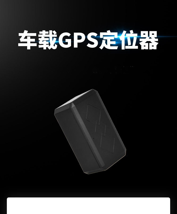 p5大容量gps免安装强磁无线车载防丢防盗器 追踪器定位器安途在线