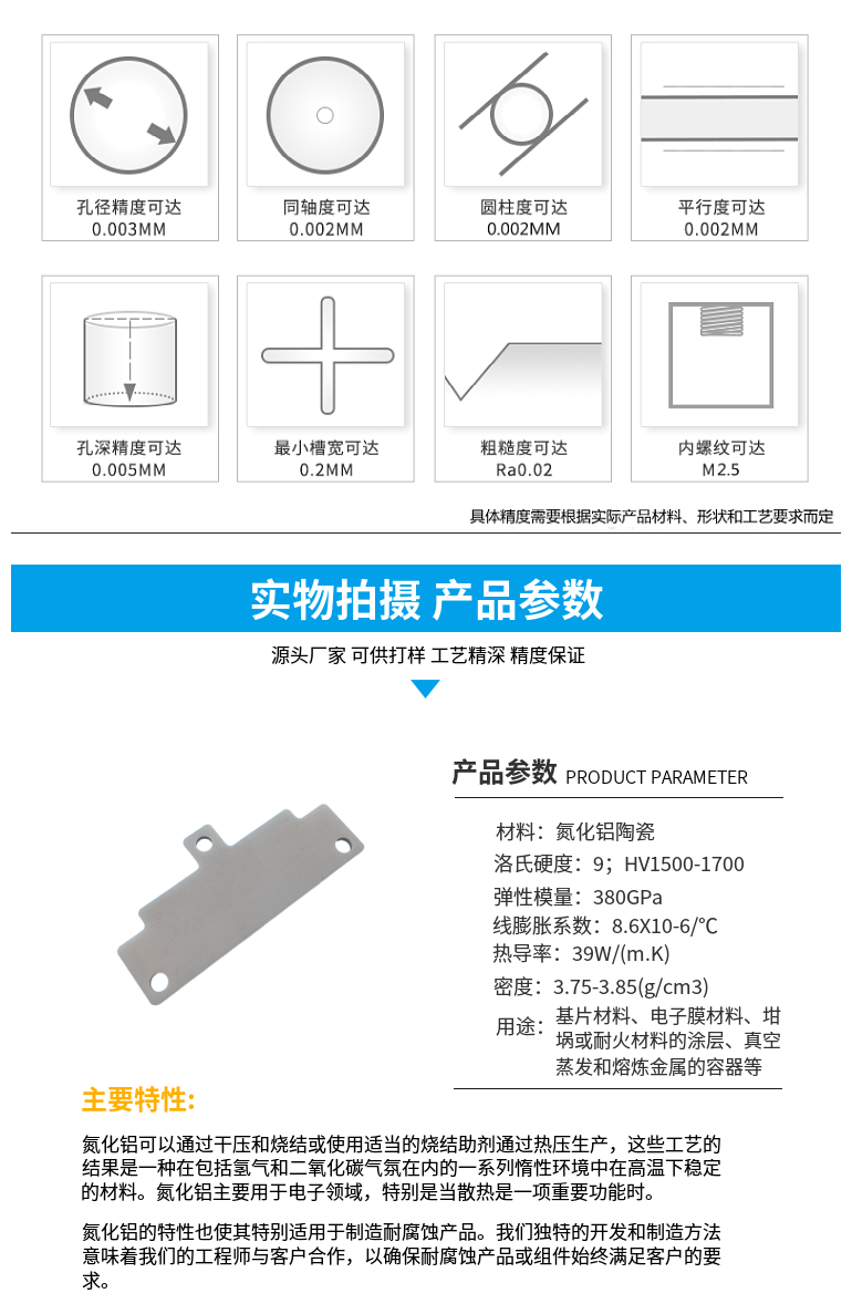 Non standard customized nitride aluminum ceramic substrate for sampling, high thermal conductivity, corrosion resistance, low expansion coefficient, Hyde